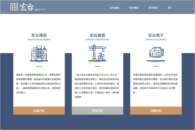 宏台集團 形象式 RWD網站設計