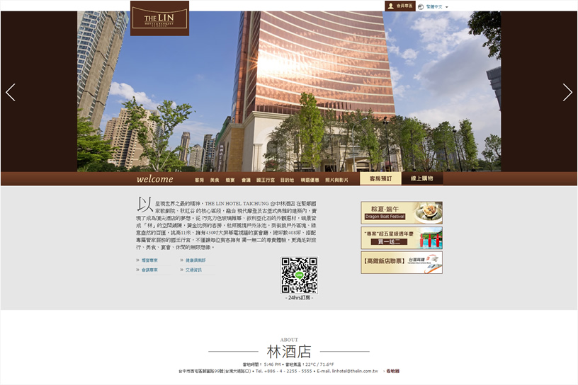林酒店 網頁設計