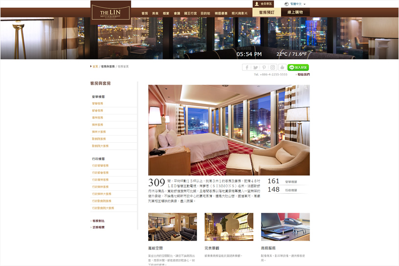 林酒店 形象式網頁設計