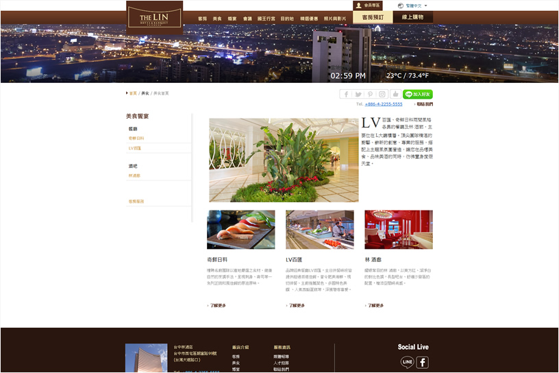 林酒店 網站設計