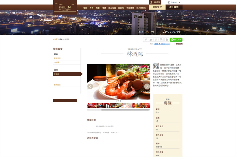林酒店 形象式網站設計