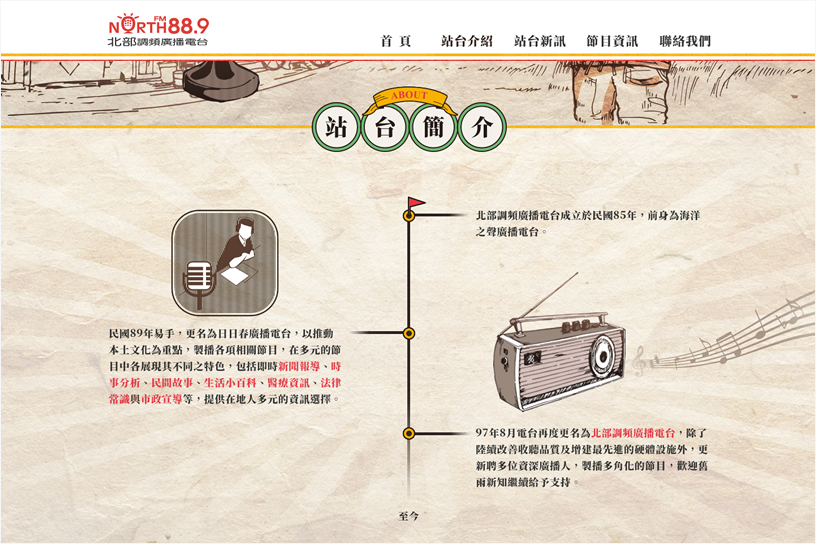 FM889 RWD一頁式網站設計