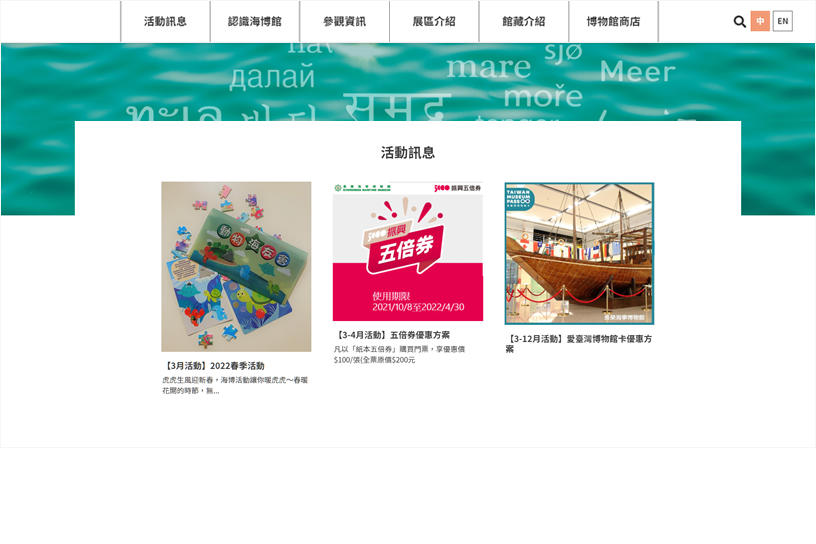 長榮海事博物館 RWD網站設計
