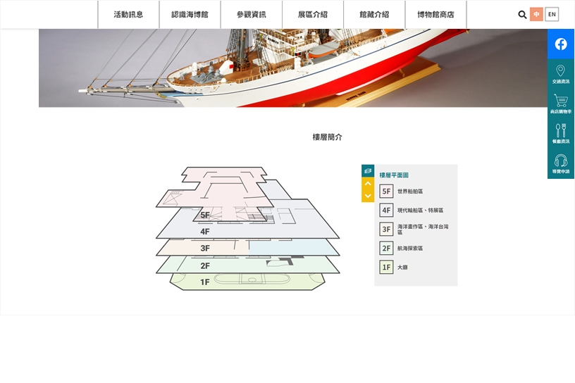 長榮海事博物館 RWD網站設計