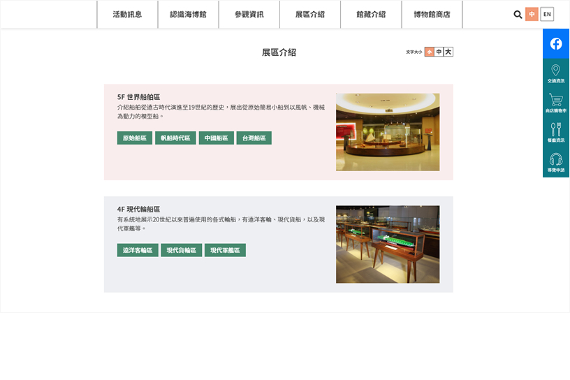 長榮海事博物館 RWD網站設計