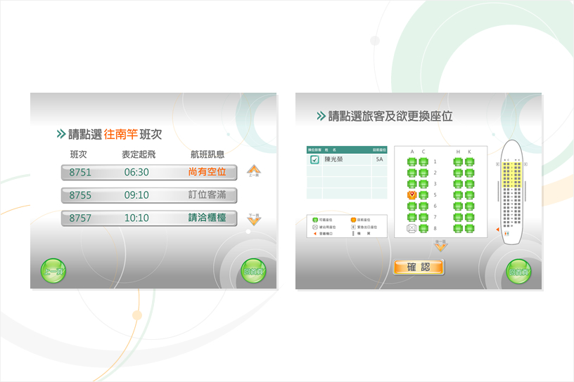 立榮航空-自助報到系統UI視覺設計