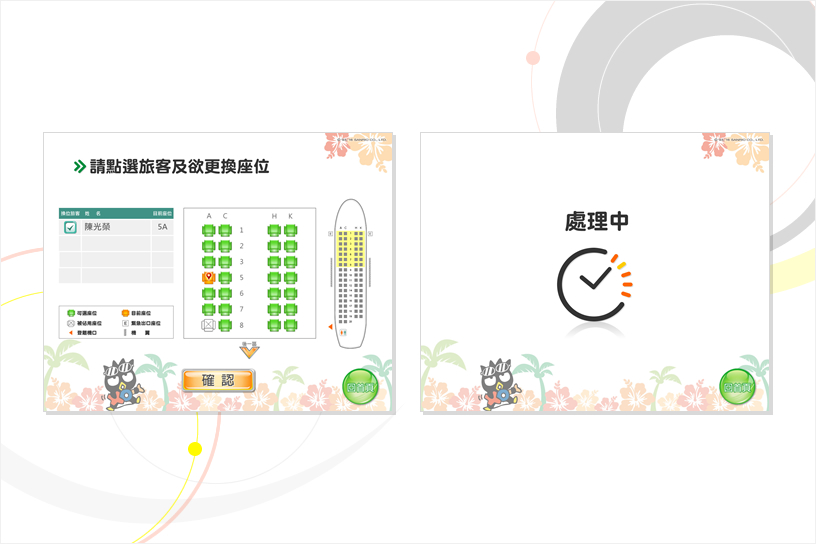 立榮航空-自助報到系統UI視覺設計