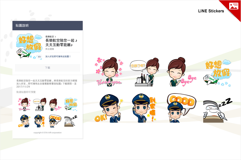 長榮航空-LINE動態有聲貼圖設計