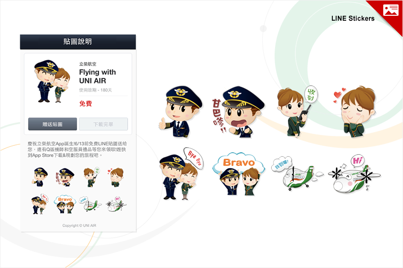 立榮航空-LINE貼圖設計