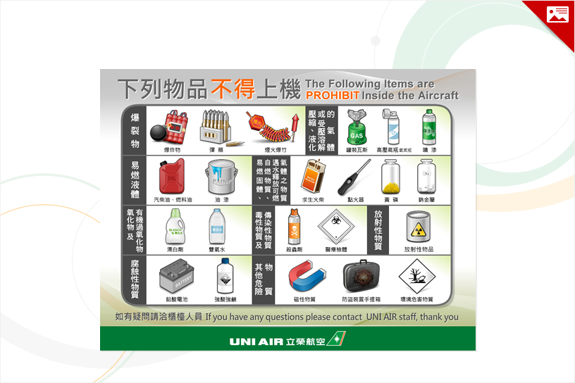 立榮航空-飛航危險品視覺設計